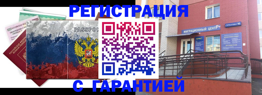 регистрация по месту жительства с гарантией компании в Екатеринбурге