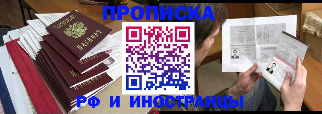 прописка штамп в Екатеринбурге